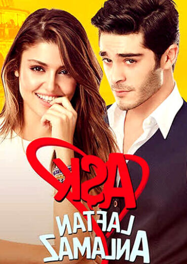 مسلسل الحب لا يفهم الكلام