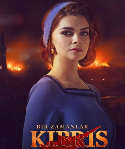 مسلسل كان يا مكان في قبرص الموسم الثاني