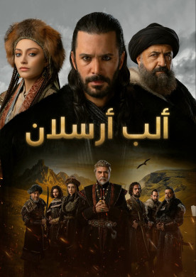 مسلسل الب ارسلان مدبلج