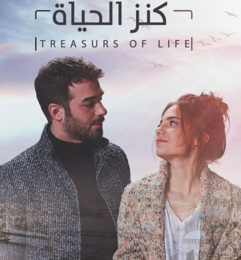 مسلسل كنز الحياة مدبلج