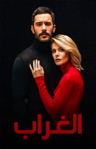 مسلسل الغراب الحلقة 7 مدبلجة للعربية HD