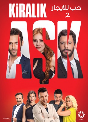 مسلسل حب للايجار الموسم الثاني مدبلج