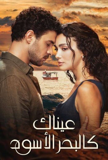مسلسل عيناك كالبحر الاسود الحلقة 80 مدبلجة للعربية HD